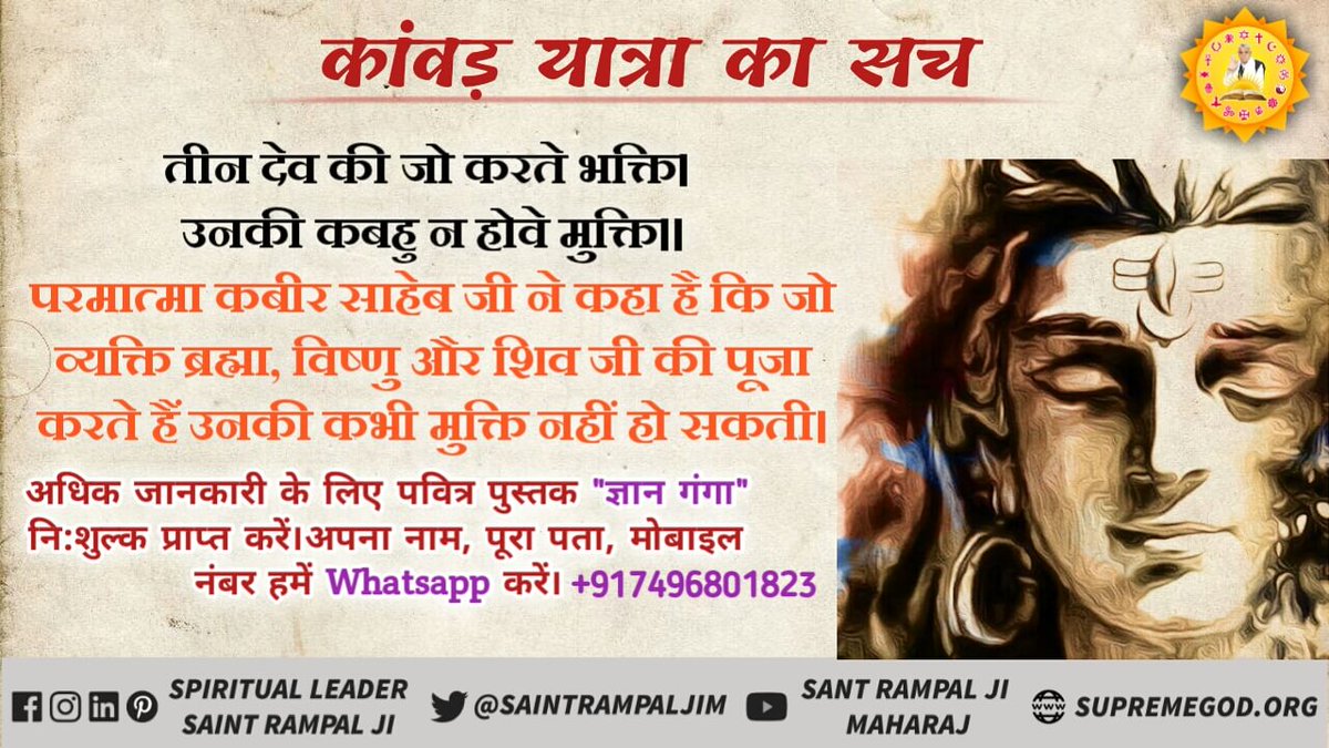 DamodreSevakram's tweet photo. #श्रावण 
कावड़ यात्रा करने का प्रमाण किसी धर्म शास्त्र में है ? https://t.co/G7E8zvHYfs