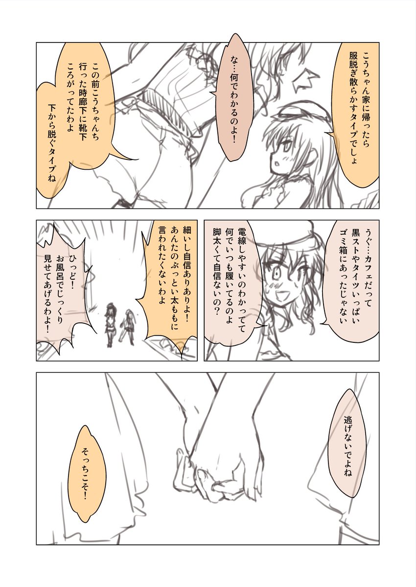コーヒーが好きな娘と紅茶が好きな娘がデートするとこんな感じ☕ 