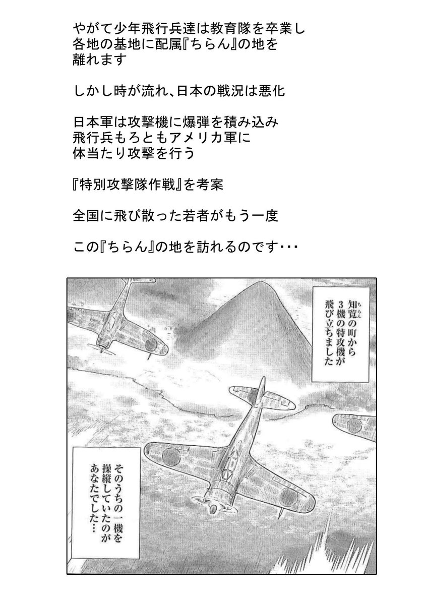 僕の漫画『ちらん~特攻兵の幸福食堂~』
について少し説明を書いたので
よければ読んでみてください
どうして題名が『ちらん』なのか…
『特攻』とは何なのか…
戦争が皆の運命をどう狂わしたのか…
作り手・僕たちの思いが届きます…