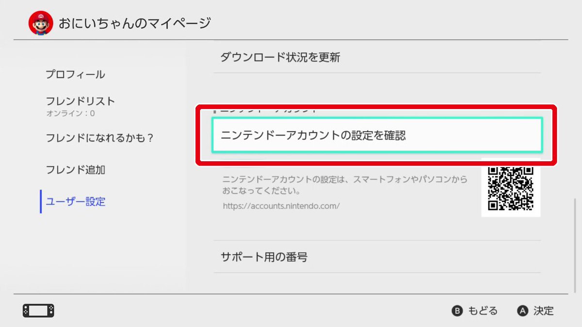 は と アカウント ニンテンドー 連携