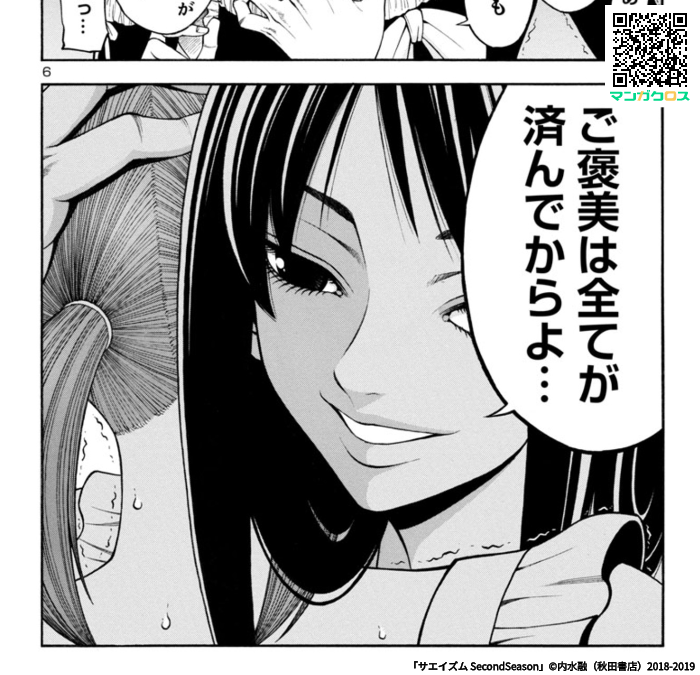 ロキ בטוויטר 無料マンガサイト マンガクロス で サエイズム Secondseason 第25話を読んでるよ T Co Lmdvdfwf5j マンガクロス サエイズム