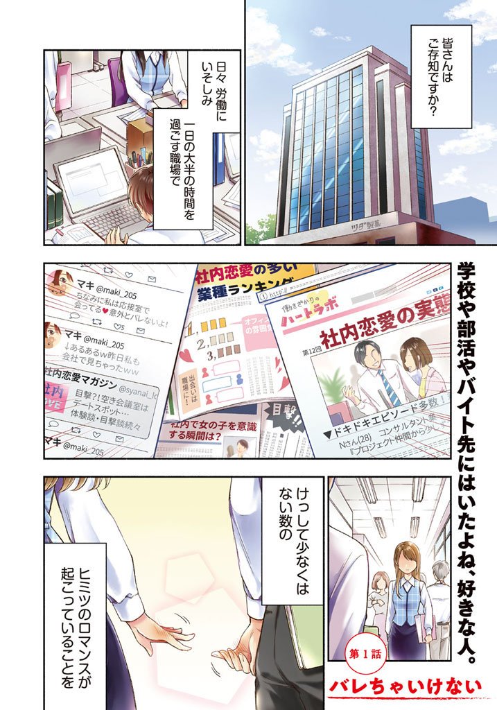 昨日から同じ会社の人と付き合い始めた話① 