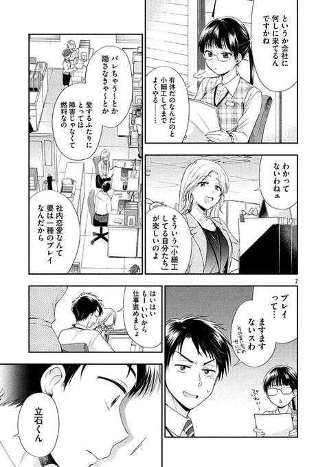 昨日から同じ会社の人と付き合い始めた話② 