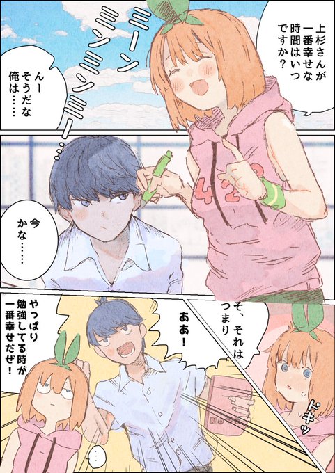 上杉風太郎 を含むマンガ一覧 古い順 ツイコミ 仮 上杉風太郎 を含むマンガ一覧 古い順 ツイコミ 仮