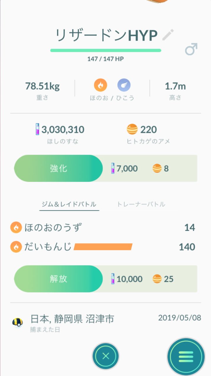 化石 ポケモン垢 改心リザードンをハイパーリーグクラスまで強化して比べてみました 必要砂が全体的少ないですね 技解放もしやすくなってますね そしておんがえしは強いのか ポケモンgo T Co Wv5oa0a6rq Twitter