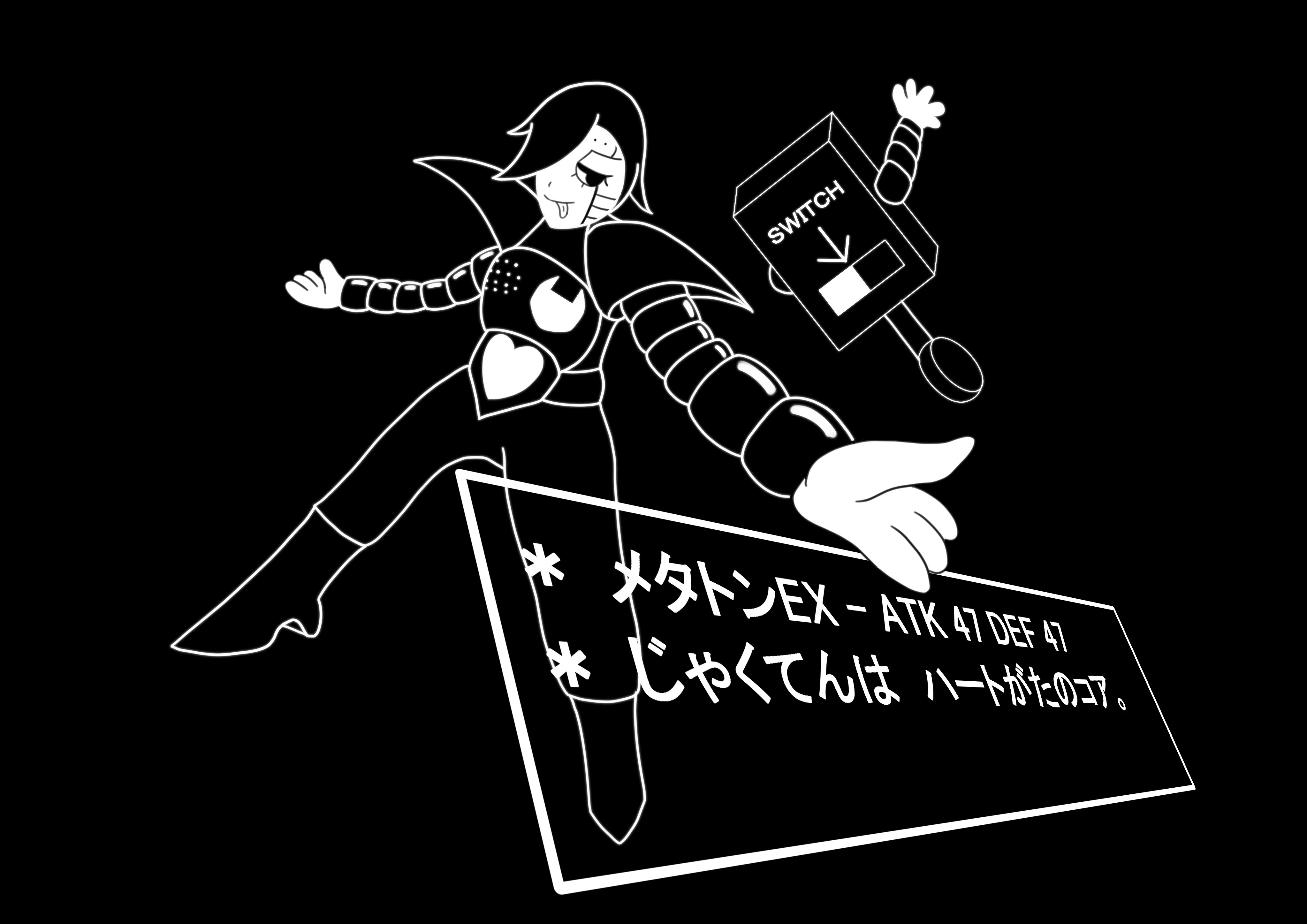 あだつ D種収集中 今更ですがundertaleをクリアしました メタトンex戦のbgmが好きすぎて描きました T Co 1onozdam Twitter