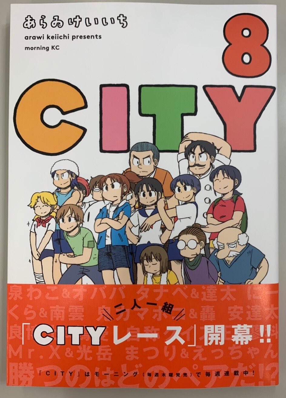 あらゐけいいち City 第01 02巻 ただの悪魔の画像