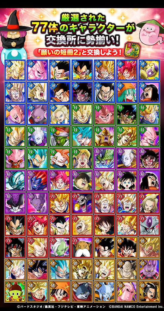 ドラゴンボールZ ドッカンバトル】公式 on X: 