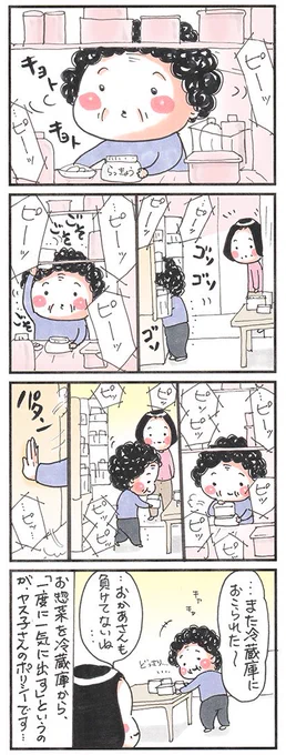 「プレッシャーに負けない」
#今日のおばあちゃん #漫画 #イラスト #エッセイ #冷蔵庫 #四コマ漫画 #惣菜 