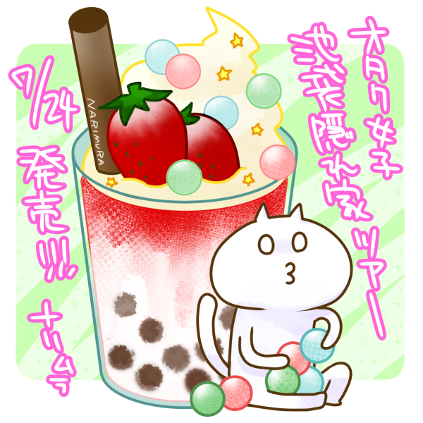 「オタク女子 池袋隠れ家ツアー」いよいよ明日7/24単行本発売です!(Amazonは7/25発売)
https://t.co/2IEnv89sCu