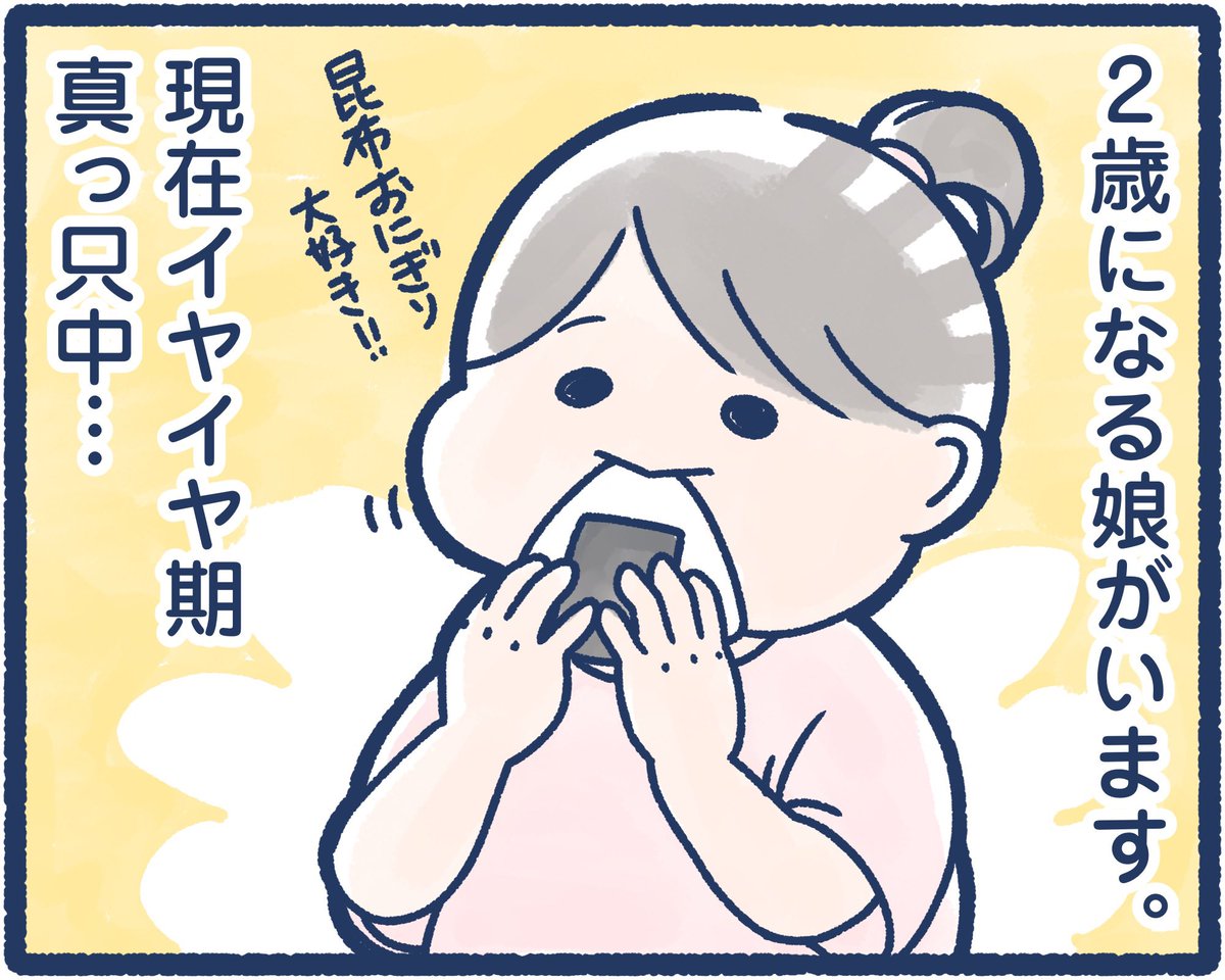 ninaruさんの連載【毎日どこかでイヤイヤ期】が始まりました✨
日々のイヤイヤネタや調べた事を沢山盛り込んでいく予定なので、一緒にイヤイヤ期を笑い飛ばしていけたら嬉しいです?
イヤイヤのこんなこと調べて!というのもお待ちしています?

https://t.co/eVcotIf6S8

#毎日どこかでイヤイヤ期 