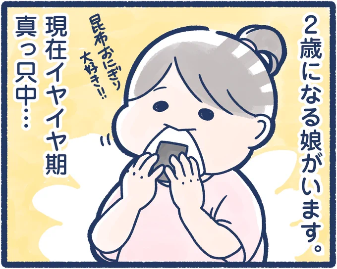 ninaruさんの連載【毎日どこかでイヤイヤ期】が始まりました✨
日々のイヤイヤネタや調べた事を沢山盛り込んでいく予定なので、一緒にイヤイヤ期を笑い飛ばしていけたら嬉しいです?
イヤイヤのこんなこと調べて!というのもお待ちしています?

https://t.co/eVcotIf6S8

#毎日どこかでイヤイヤ期 