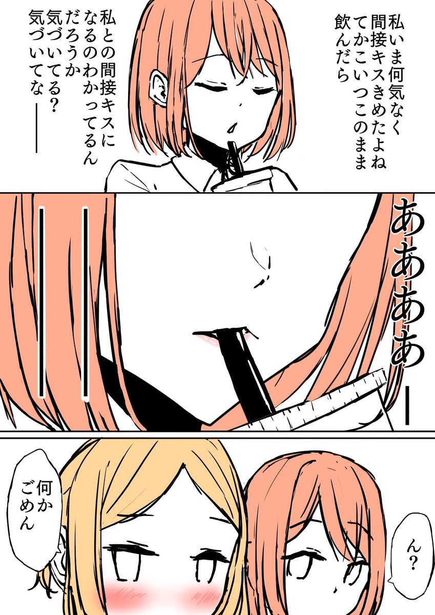 気づいた時には遅し
#創作百合 