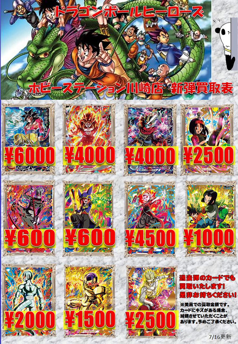 ホビーステーション川崎店 Vgdスタートデッキ発売中 ドラゴンボールヒーローズ 買取 こんにちは dbh担当です 当店ではドラゴンボールヒーローズの強化買取を実施中 4 アルティメット シークレット 1枚最低500円買取保障 さらに買取 ホビーステーション川崎店 Vgdスタートデッキ発売中 ドラゴンボールヒーローズ 買取 こんにちは dbh担当です 当店ではドラゴンボールヒーローズの強化買取を実施中 4 アルティメット シークレット 1枚最低500円買取保障 さらに買取