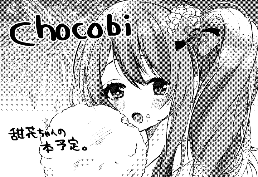 歌姫庭園20申し込みまーした!! 