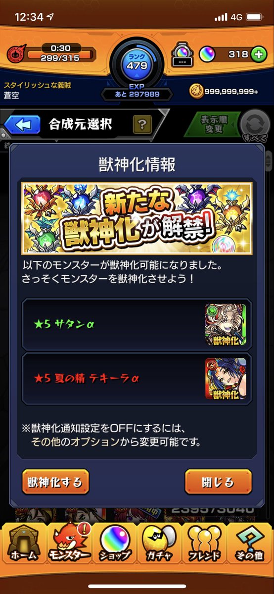 サタンa獣神化 サタンa獣神化