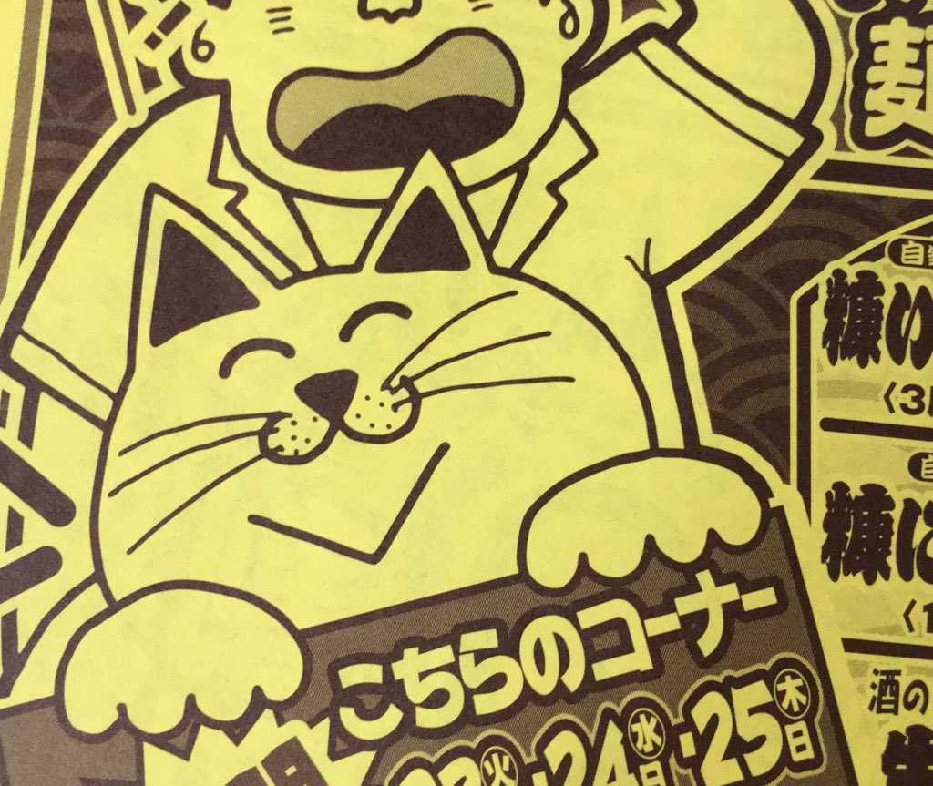 スーパーのチラシに描かれた猫さんの絵 何かがおかしい Ac部っぽい オシリスやん など 似たようななにかを思い出す人々 Togetter