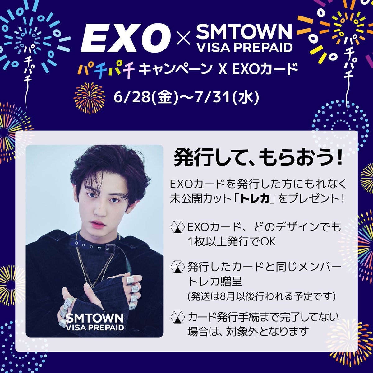 最上の品質な exo chen visa prepaid トレカ チェン カード