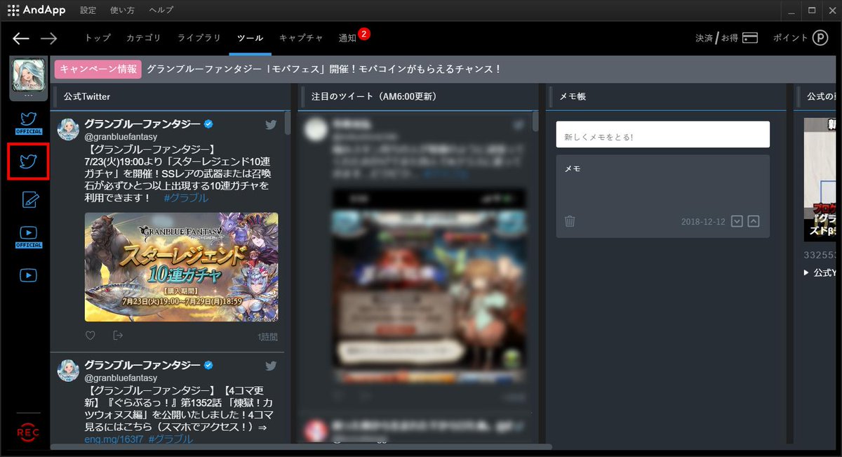 Uzivatel 公式 Andapp アンドアップ Na Twitteru Andappクライアントのツール画面では メモ帳やツイートなどを表示していますが 各項目は表示 非表示を切り替えることができます ゲームアイコンの下に並んでいる青アイコンをクリックすると非表示に 画像1枚