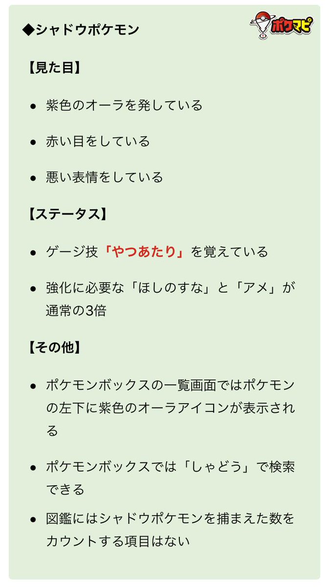 ポケモンgo攻略情報 ポケマピ シャドウポケモンのリトレーン方法 ライトポケモンについてまとめました リトレーンには砂00アメ2個必要 しゃどう らいと でボックス検索 図鑑ではライトポケモンの数がカウント ライトポケモンになると