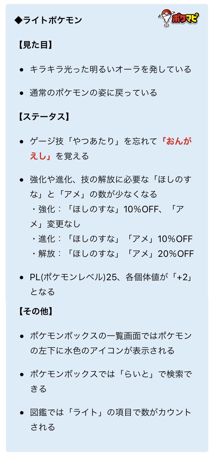 تويتر ポケモンgo攻略情報 ポケマピ على تويتر シャドウポケモンのリトレーン方法 ライトポケモンについてまとめました リトレーンには砂00アメ2個必要 しゃどう らいと でボックス検索 図鑑ではライトポケモンの数がカウント ライトポケモンに