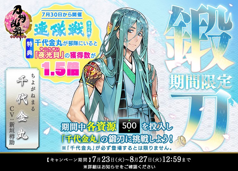 刀剣乱舞 期間限定鍛刀イベント 千代金丸 開催予定 とうらぶ 攻略大百科