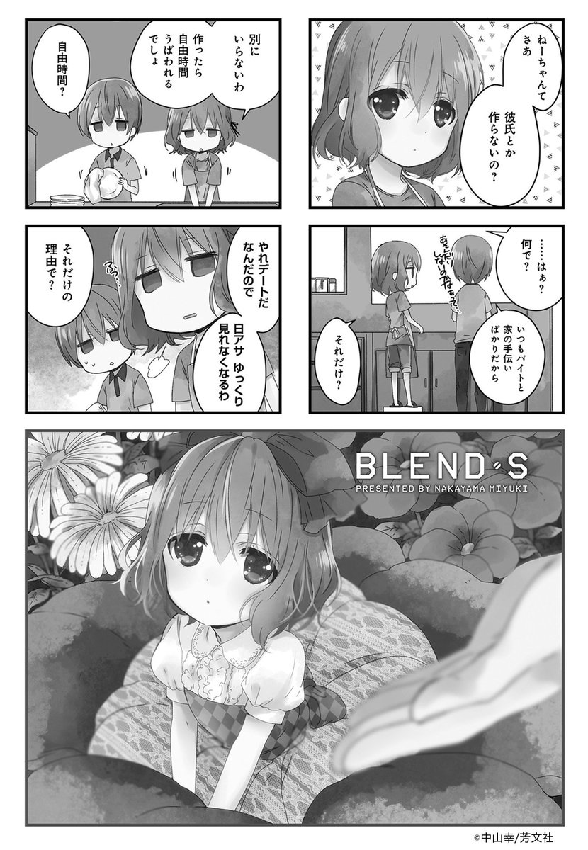 Comic Fuz コミックファズ در توییتر 7 23更新 中山幸先生の ブレンド S ２巻 第１９話を更新しました 妹キャラの麻冬さんに 恋の兆しは訪れるのか T Co Goyw3pcfsr Comicfuz