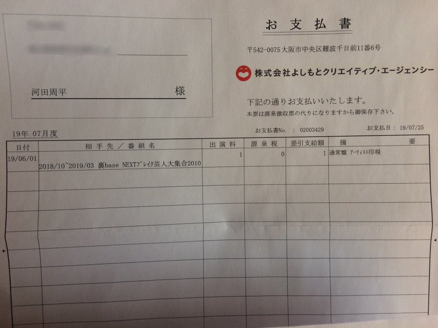 月薪只有1日圓 日本搞笑藝人事務所都這麼黑心嗎 各大知名事務所薪情又是如何 日本訊息