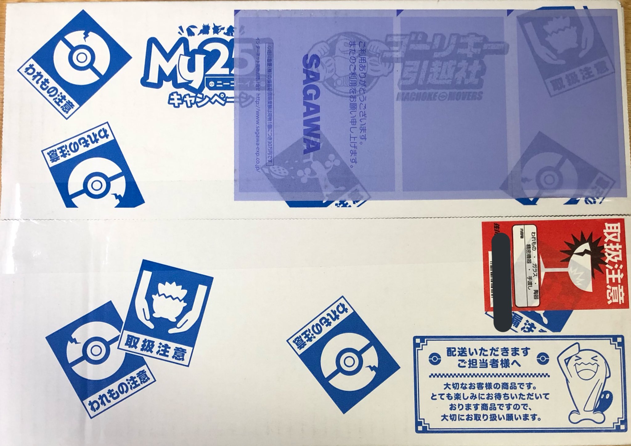 こるみ ポケモン ゲーム垢 My251 ゴーリキー引越社の段ボール いいデザイン 思ったより小さかったけど 注意マーク可愛いです