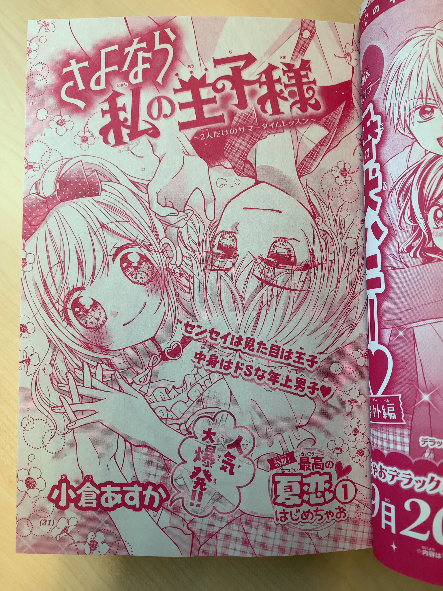 ちゃお編集部 على X: 