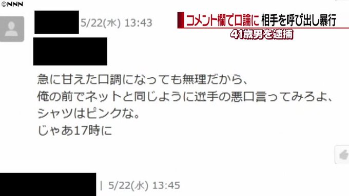 悲報 ヤフコメ民 コメ欄でリアルに相手呼び出し暴行 ヤフコメ民怖すぎ まとめダネ