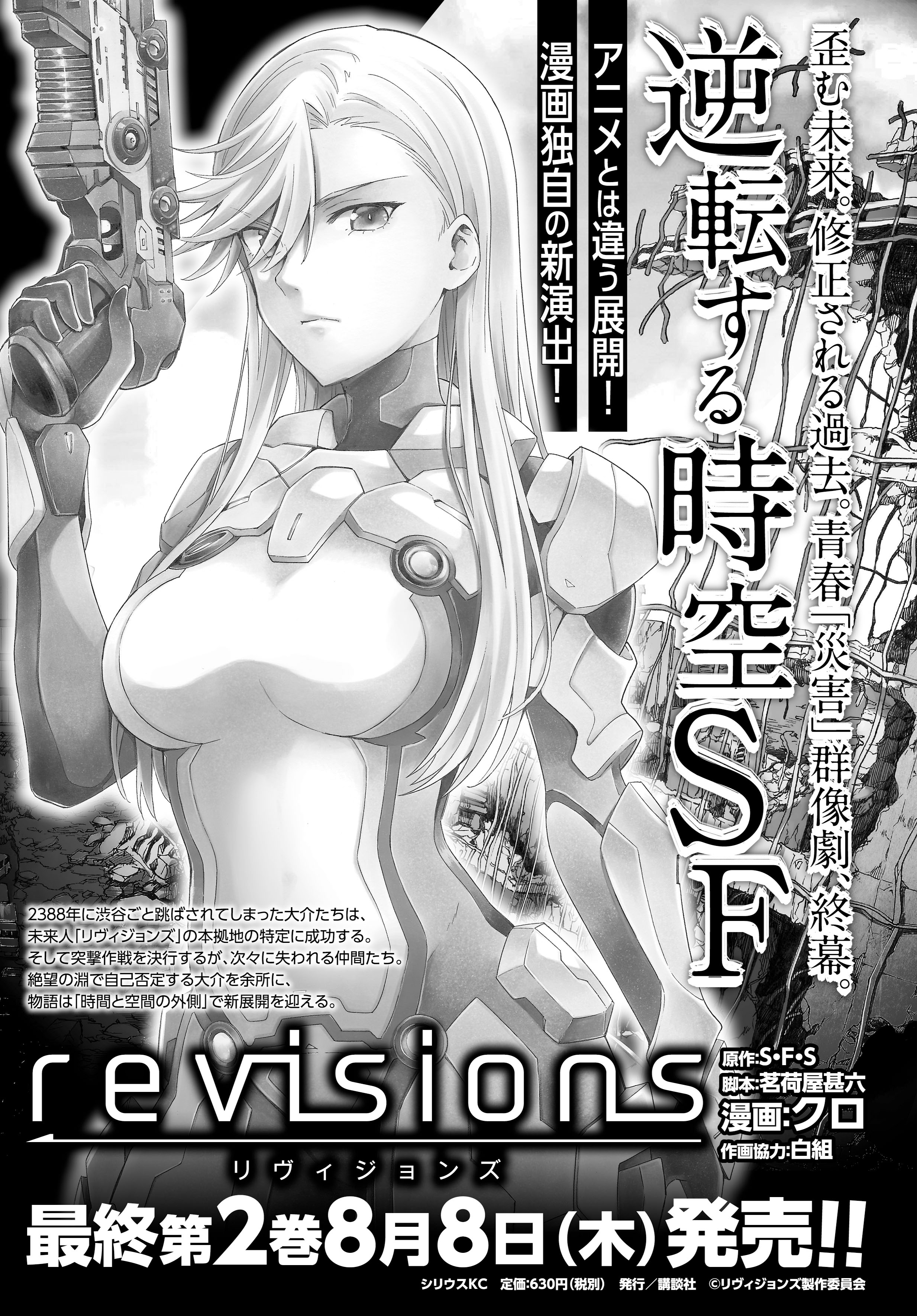 月刊少年シリウス編集部 コミックス情報 月刊少年シリウス9月号 アニメとは違う展開 漫画独自の新演出 Revisions 最終第 巻 19 8 8release T Co 7xafrfgwvl リヴィジョンズ S F S 茗荷屋甚六 クロ 白組 T Co