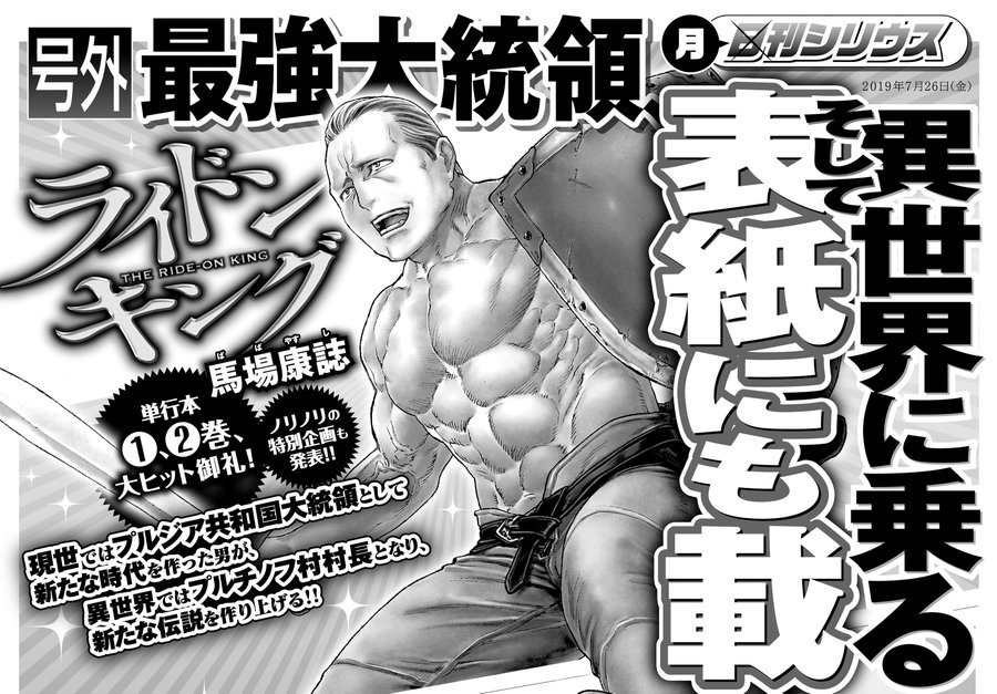 ライドンキング 感想 どこかでみたことがある大統領が異世界で無双する漫画が面白すぎる