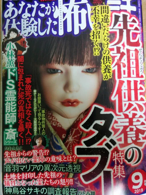 「あなたが体験した怖い話」９月号ぶんか社刊にて、松原タニシさんが住んでいる大阪の事故物件の霊視をした漫画を描いています。そこに住んでいたのは40代の男の霊。死因は…!?衝撃の事実に震えました? 