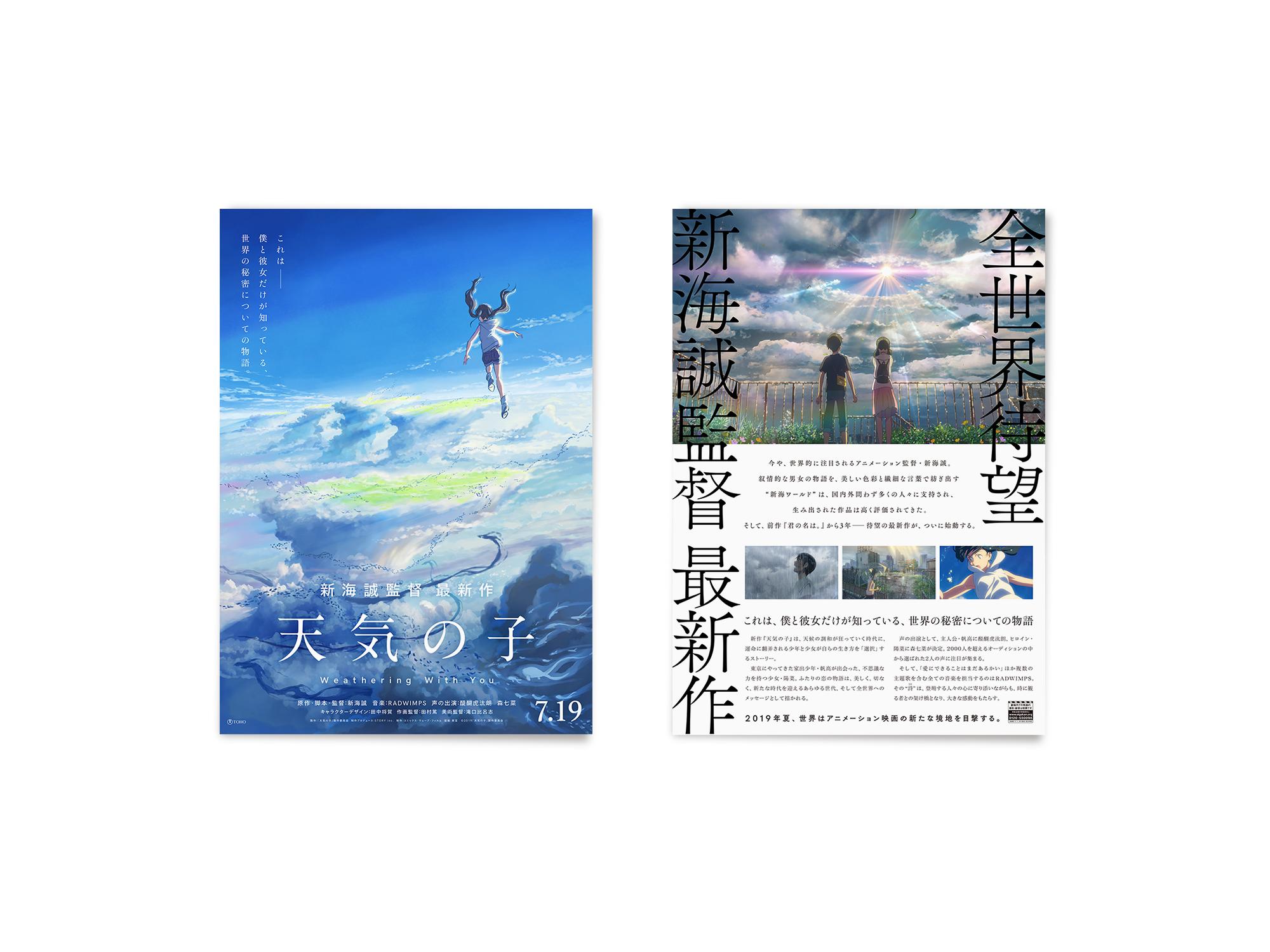 天気の子　ポスター2種 Amazon.co.jp: 天気の子 劇場グッズ B2ポスター A : ホーム