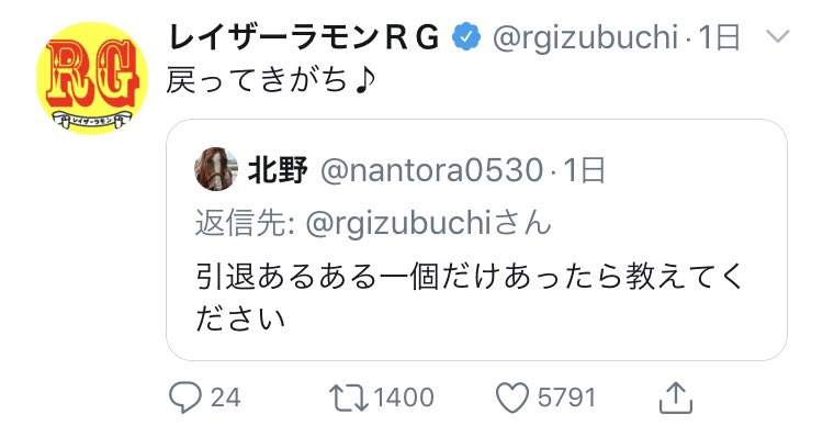 実家が全焼したサノ Twitter ನಲ ಲ 吉本興業の騒動について 芸人の方々がそれぞれの熱い思いを述べている中 粛々と あるある を言い続けるレイザーラモンrgさんがこちらです 本当に あるあるはやくいいたい 人なんだなぁと思い 感動しました