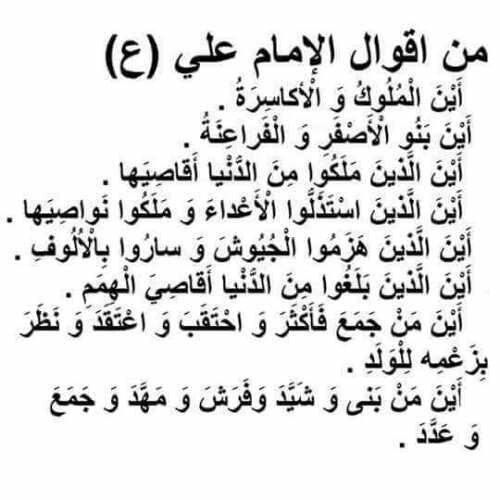 عن أمير المؤمنين (عليه السلام) أنه قال:

 في خطبة طويلة: أيها الناس, ألا فاصدقوا إن الله مع الصادقين, وجانبوا الكذب فإنه مجانب للإيمان, ألا إن الصادق على شفا منجاة وكرامة, ألا إن الكاذب على شفا ردى وهلكة.

📒مشكاة الأنوار ص 172