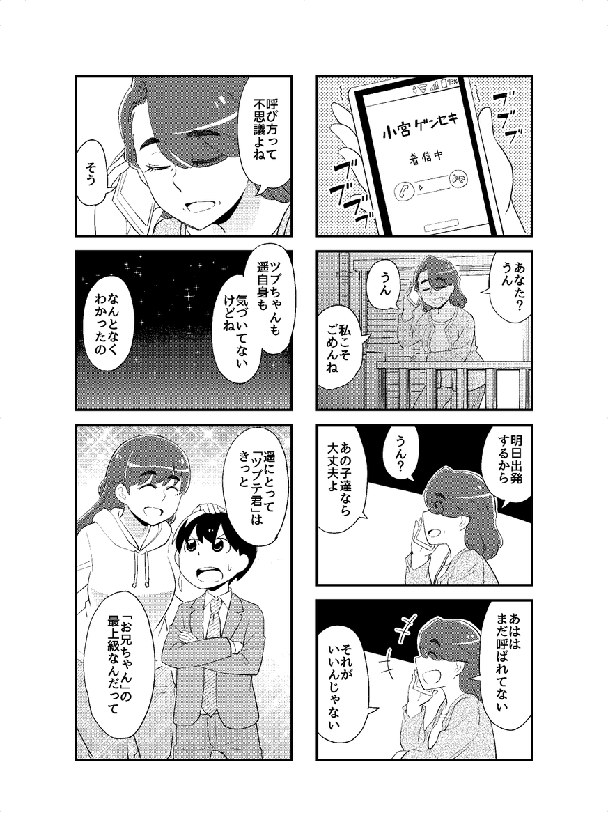 ショタお兄ちゃんと大きい妹とこれから　#見上げればいつも妹が。
30話最終回（2/2） 