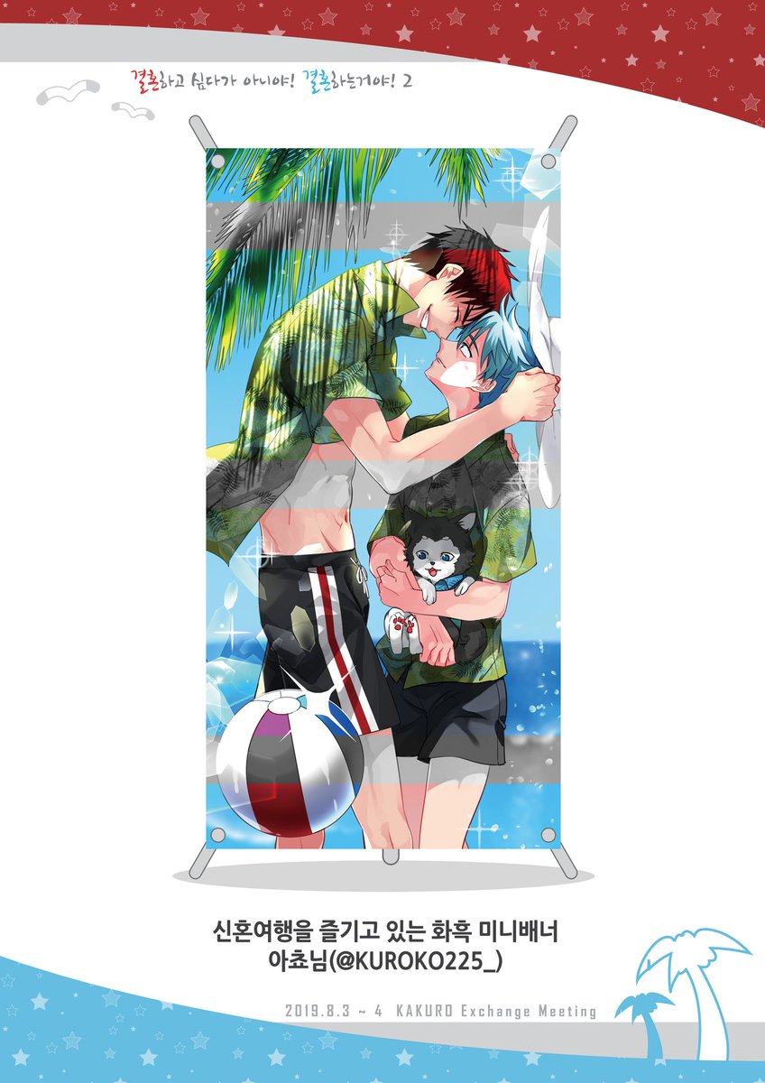 안녕하세요🥂 화흑 교류회입니다😌❤💙
배포지, 배포굿즈를 배포하시는 분들께 드리는 화흑 미니배너를 공개합니다!
이 러블리한 미니배너는 아쵸님(@ KUROKO225_)께서 협력 해주셨습니다😘❤💙