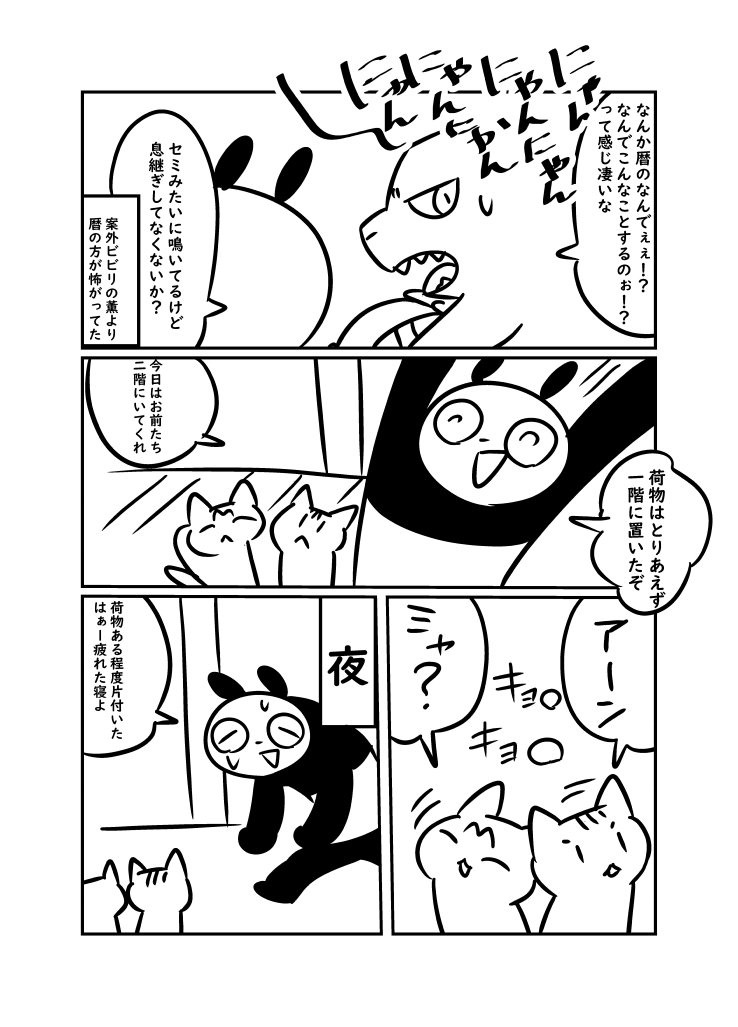 引っ越しになった話　本当に猫ってやつは人間の思い通りになんてなってくれないのだ　#ぬら次郎日記 