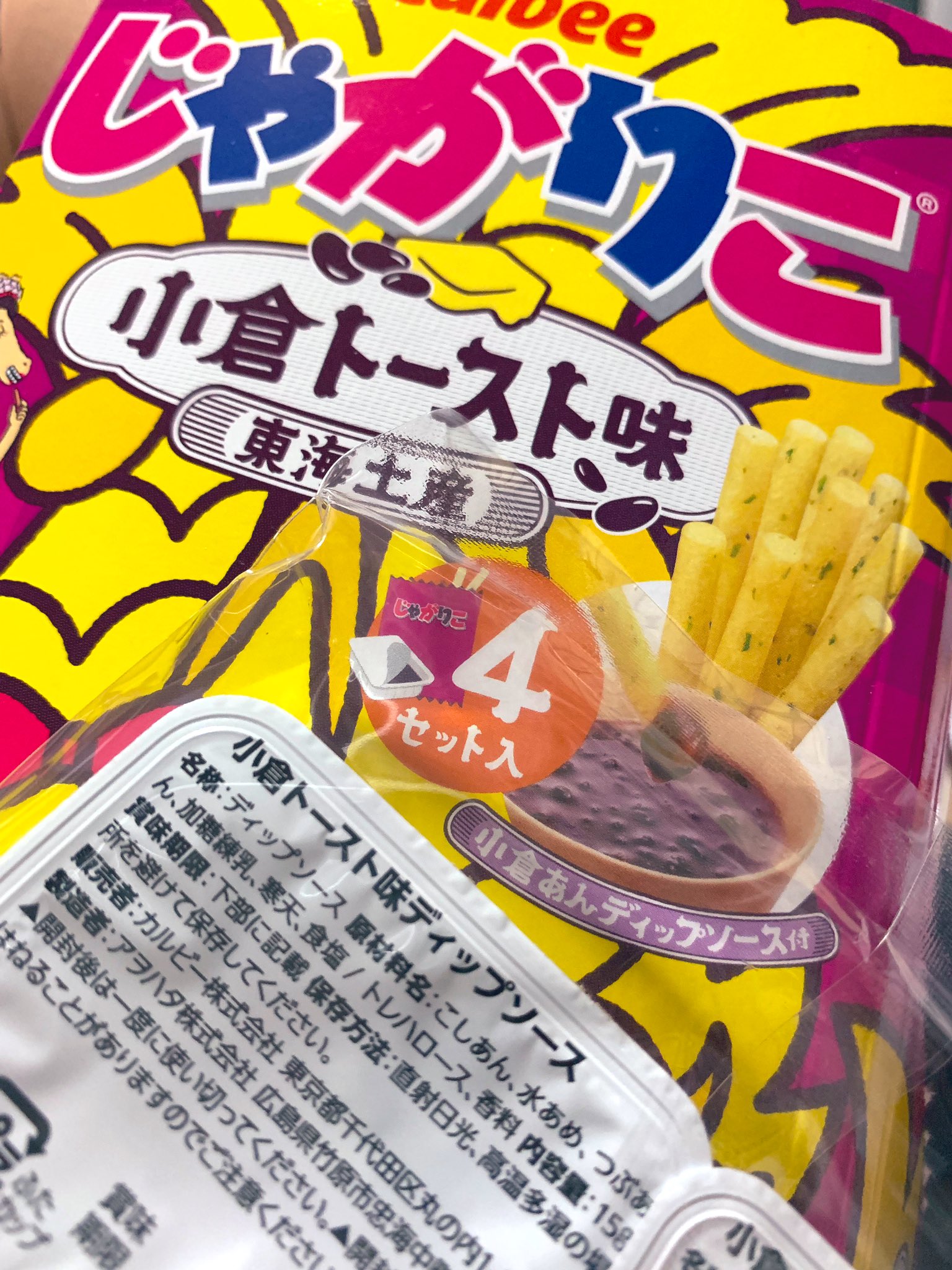 くまっぷ ぷー Na Twitteru ご当地じゃがりこ 開けたら別で小倉ディップ付いててびっくり じゃがりこ自体はプレーン まずくはないけども 小倉トーストに慣れ親しんでる地域の人だったら ありなんかな 小倉トースト 東海地方 ご当地 ふぁむばむスイーツ部