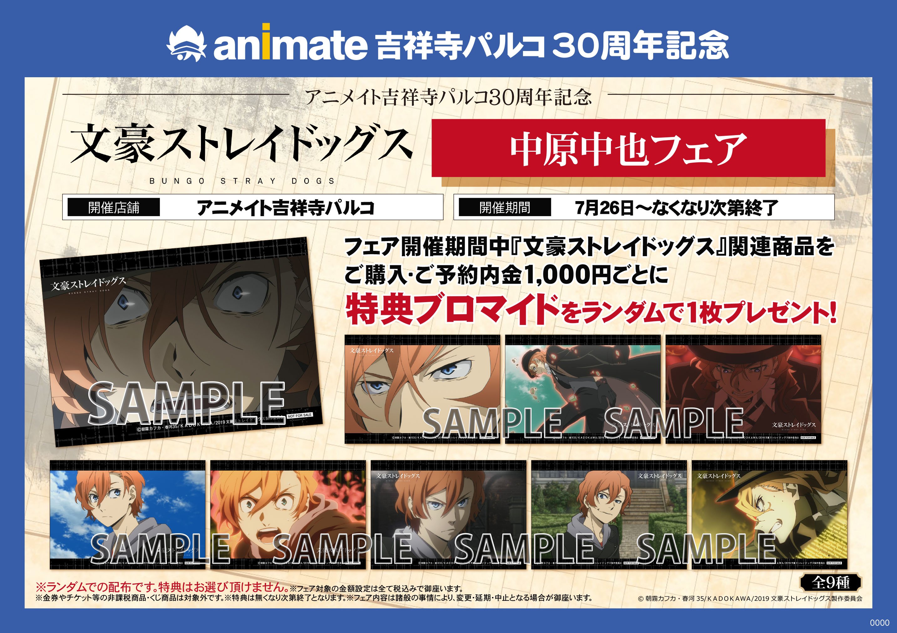 アニメイト吉祥寺パルコ on X: 
