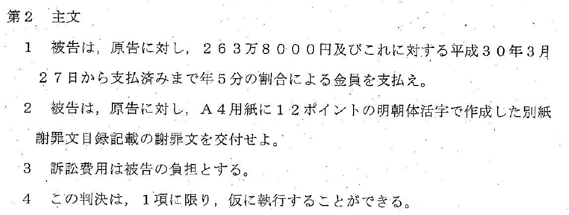 匿名でもアウトという素晴らしい事例 Twitter上での誹謗中傷を訴え 名誉毀損で270万円の損害賠償が認められるまでの話 Togetter