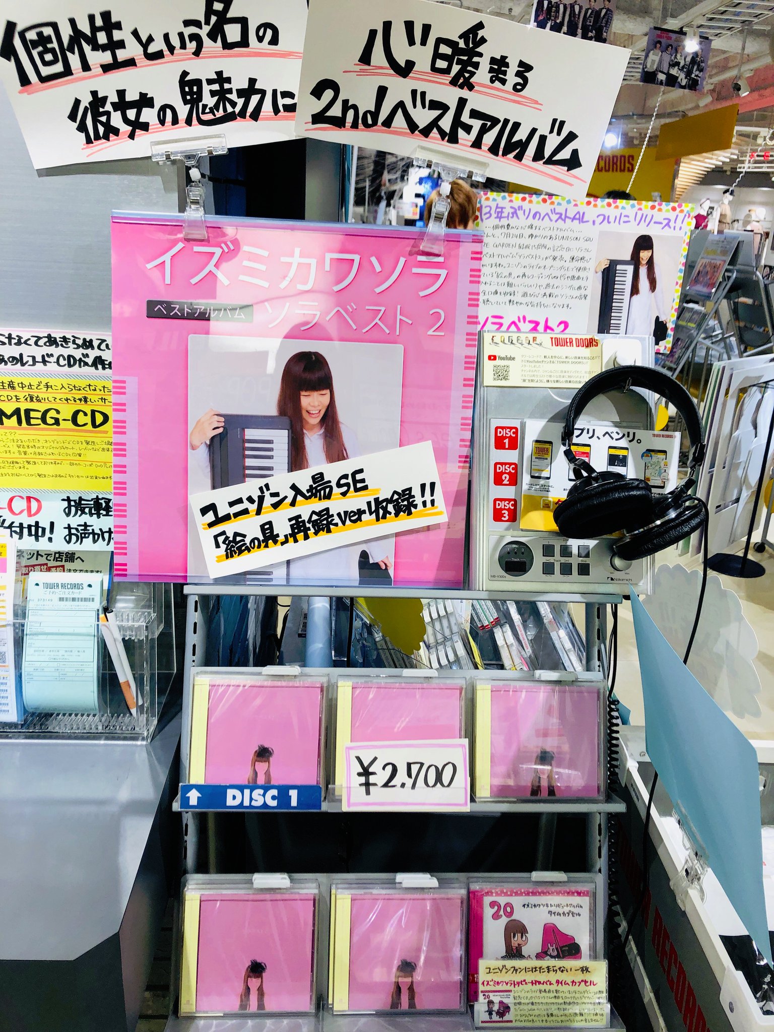 O Xrhsths タワーレコード神戸店 Sto Twitter イズミカワソラ ソラベスト2 入荷しております デビュー周年の時を経て 2枚目のベストアルバムがついにリリース ユニゾン のライブではお馴染みの 入場se 絵の具 が再レコーディングで収録 ソラさん