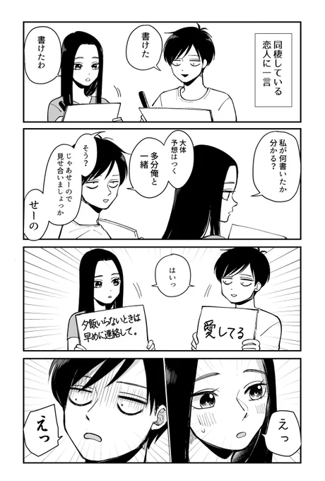 お互い予想してたのと全然違ったふたり 