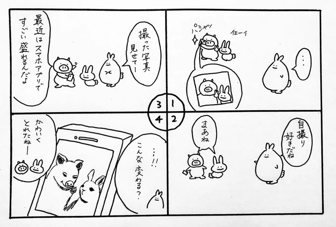 【4コマ漫画】盛れるアプリ
#漫画
#4コマ漫画
#創作漫画
#落書き 