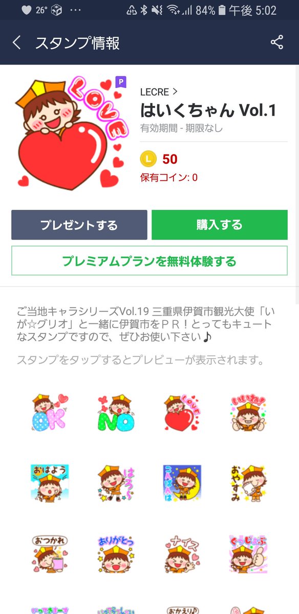 yarukinashio99's tweet image. ＜お仲間LINEスタンププレミアム~その５＆６＞
三重県伊賀市
いが☆グリオ
line.me/S/sticker/1305…

はいくちゃん
line.me/S/sticker/1314…

#初月無料
#Androidのみ
#LINEスタンププレミアム
#ご当地キャラクター