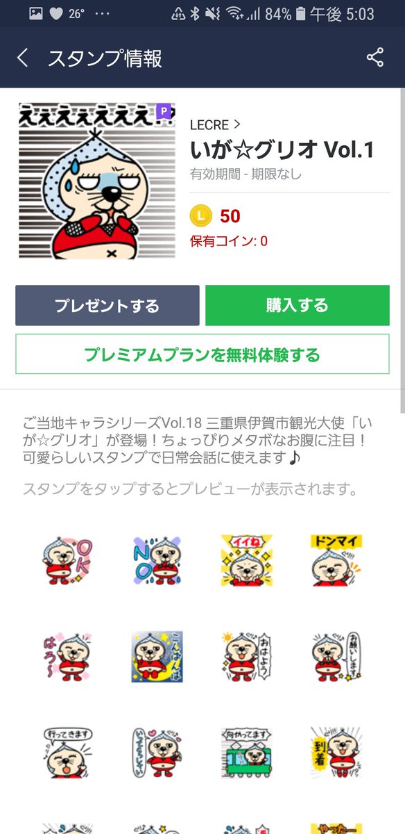 yarukinashio99's tweet image. ＜お仲間LINEスタンププレミアム~その５＆６＞
三重県伊賀市
いが☆グリオ
line.me/S/sticker/1305…

はいくちゃん
line.me/S/sticker/1314…

#初月無料
#Androidのみ
#LINEスタンププレミアム
#ご当地キャラクター