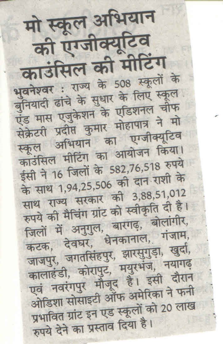 Funds approved for infra devpt of 508 more schools in State under Mo School .