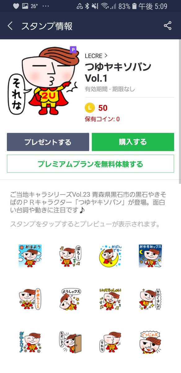 yarukinashio99's tweet image. ＜お仲間LINEスタンププレミアム~その７＆８＞
青森県黒石市
つゆヤキソバン
line.me/S/sticker/1330…

モミ―
line.me/S/sticker/1330…

#Androidのみ
#初月無料
#LINEスタンププレミアム
#ご当地キャラクター